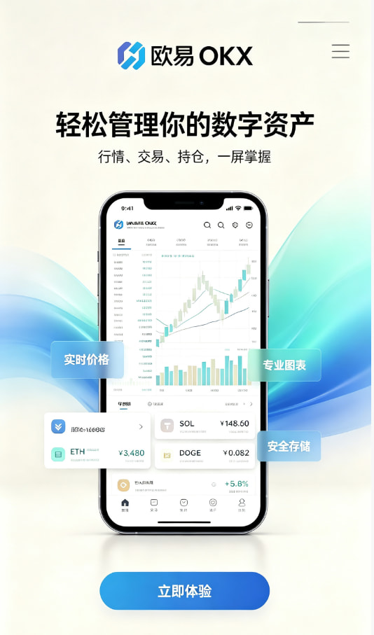 欧交易所app下载官网交易配图